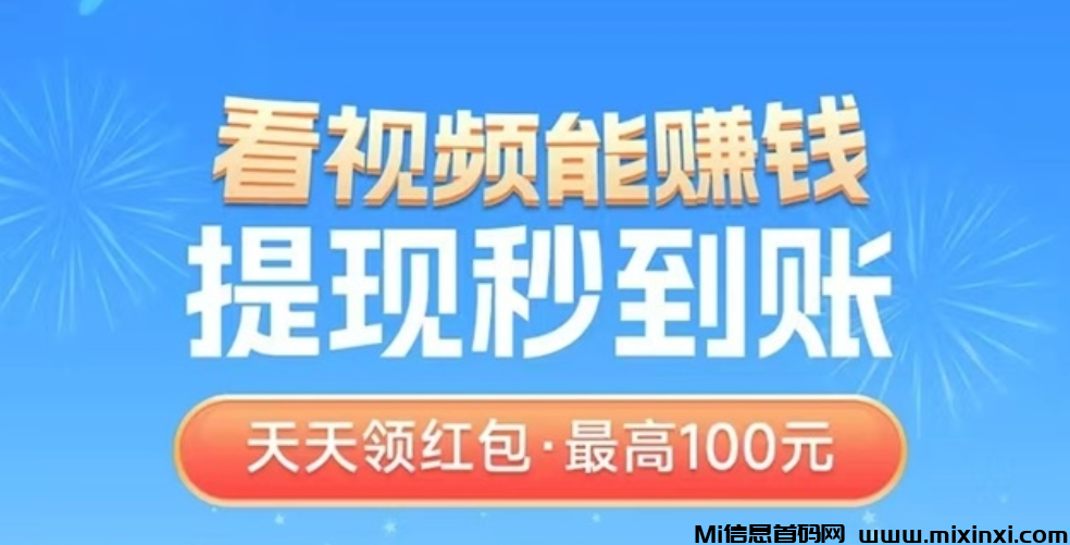 简单赚看广告项目怎么样？广告掘金是风口吗？ - 首码项目网-首码项目网