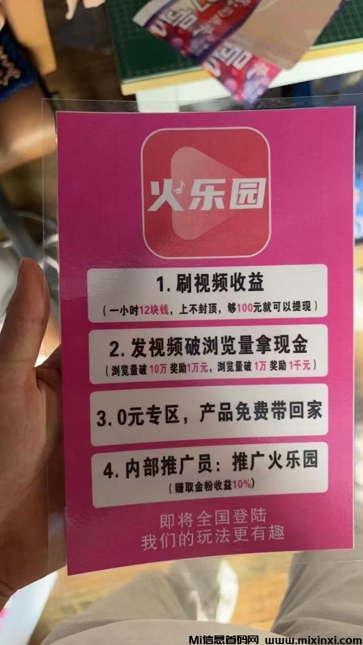 火乐园短视频，一小时12米，零撸天花板 - 首码项目网-首码项目网