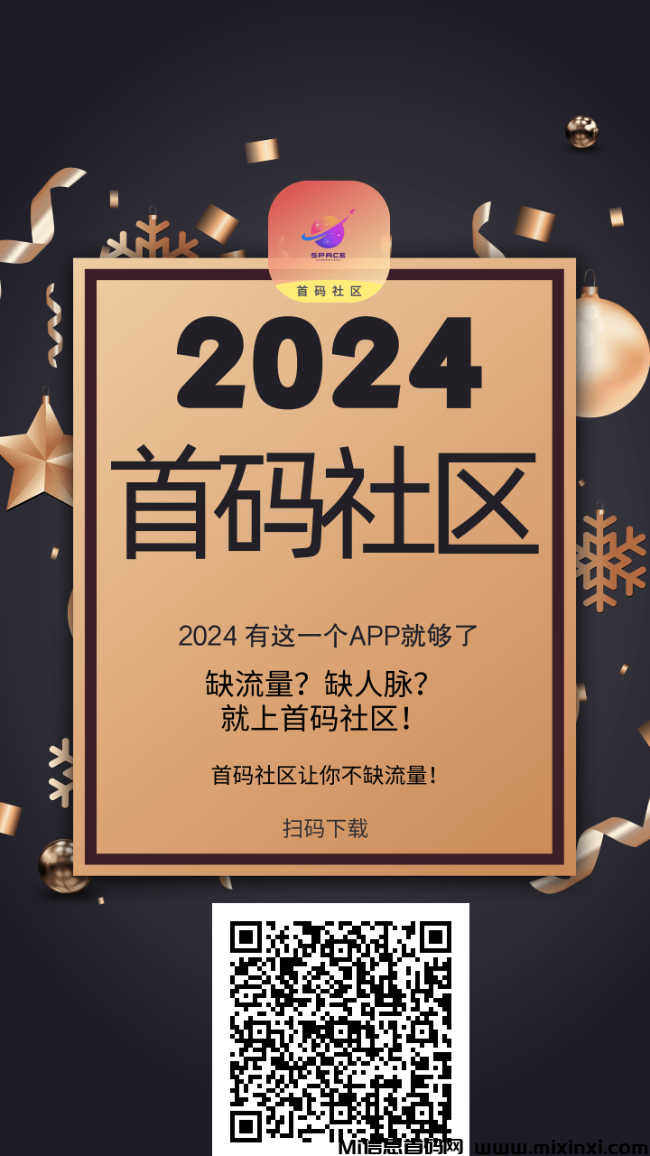 首码社区：解决流量与人脉难题，轻松实现每日收益！ - 首码项目网-首码项目网