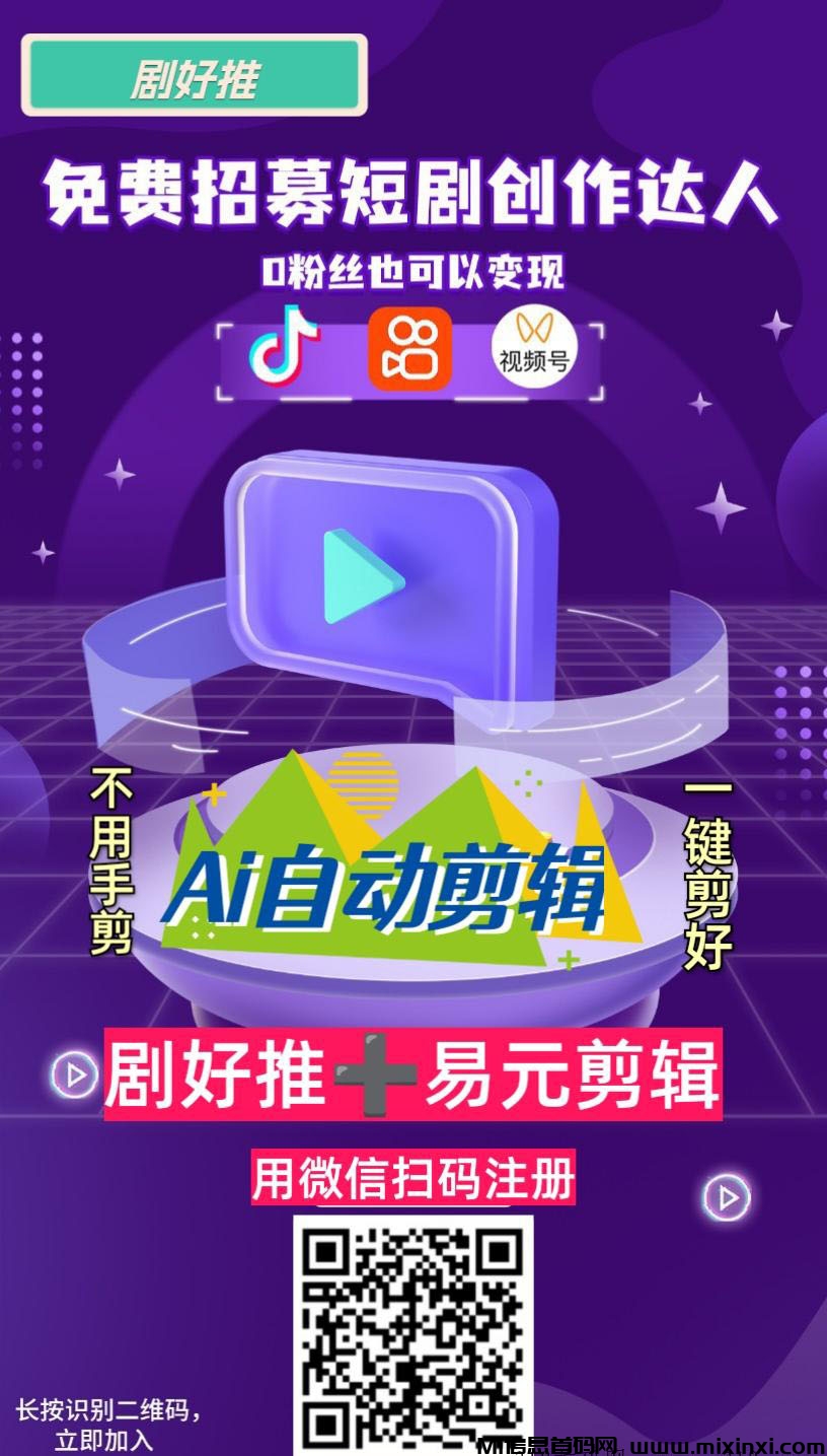 剧好推，平台拥有AI短剧二创工具，‌无需人工剪辑，‌小白可做，高扶持 - 首码项目网-首码项目网