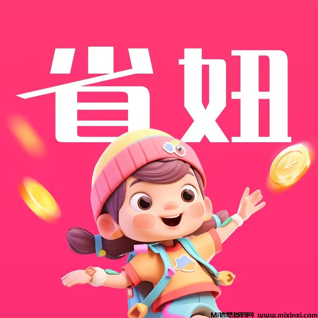 省妞APP：新人月入过万的秘密武器，安鑫团队等你来加入！ - 首码项目网-首码项目网