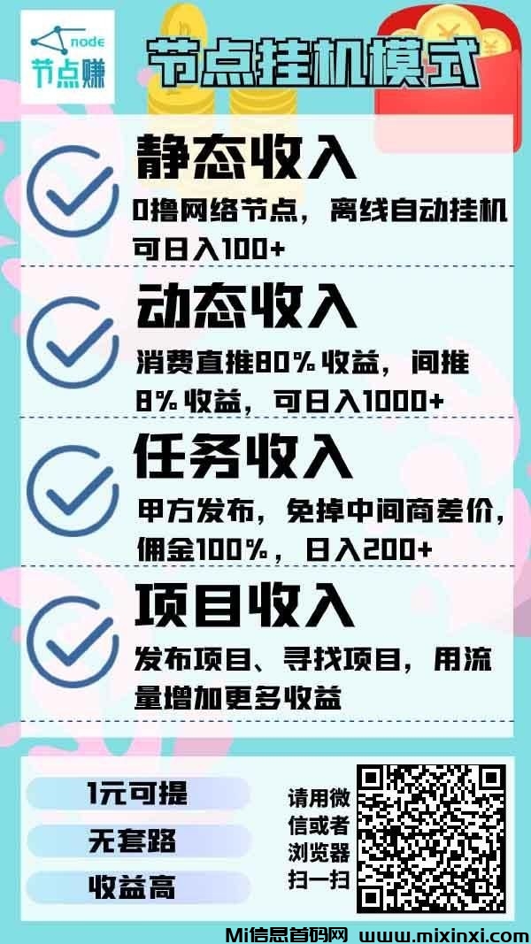 首码节点赚，一款零撸后台挂机赚钱软件。 - 首码项目网-首码项目网