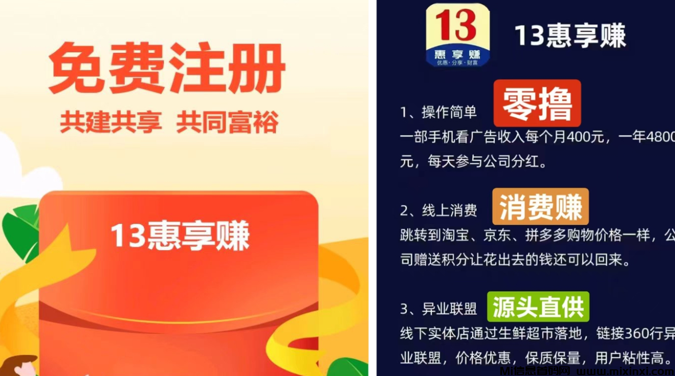 13惠享赚开始爆火，零撸吃肉项目，您还犹豫什么 - 首码项目网-首码项目网