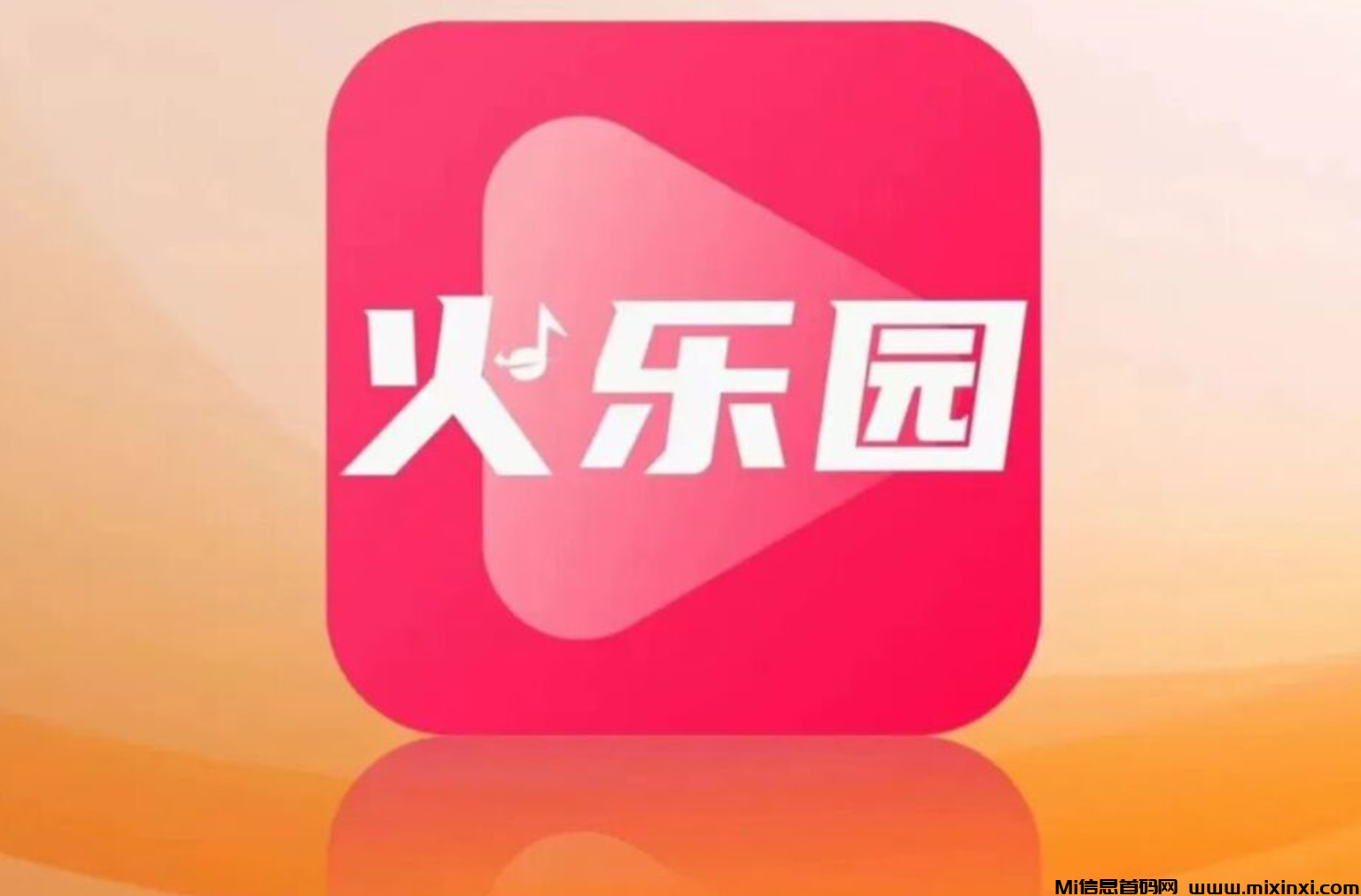 【招募令】火乐园app即将全国上线 助力全民创业 - 首码项目网-首码项目网