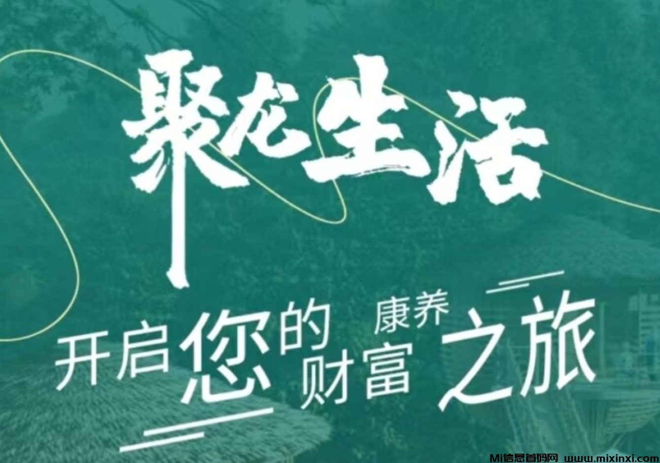 聚龙生活扶持五星级别号（享团队日收益22%至50%）4A景区潜龙洞项目 - 首码项目网-首码项目网