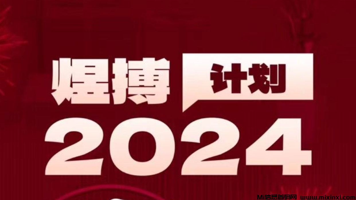 煜搏计划首码，9.9开会员看广告0.1一条无限刷。 - 首码项目网-首码项目网