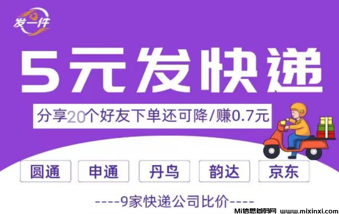 发一件，空中驿站在家创业，不打工又何妨？ - 首码项目网-首码项目网