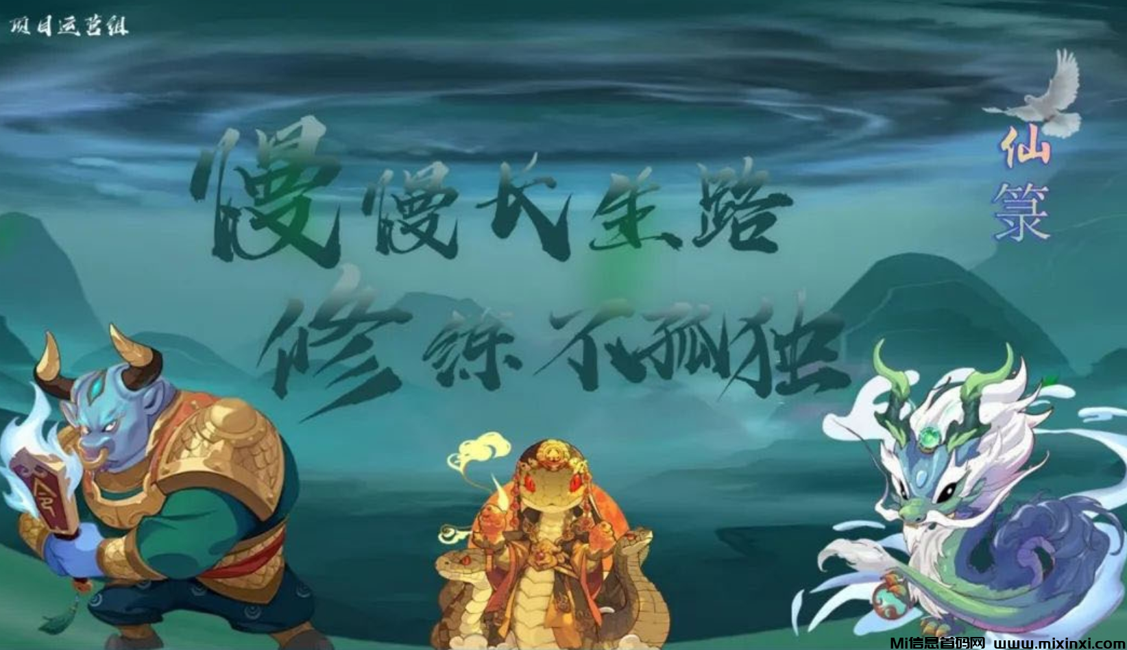 仙箓回归！苹果版也上线，全新玩法！对接启动 - 首码项目网-首码项目网