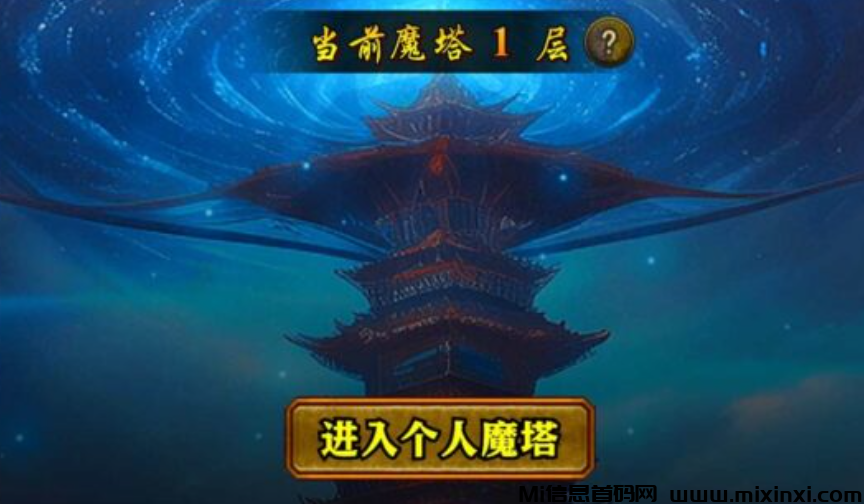 【百层魔塔】第二款搬砖手游已上线，零撸速来吃第一桶金！ - 首码项目网-首码项目网