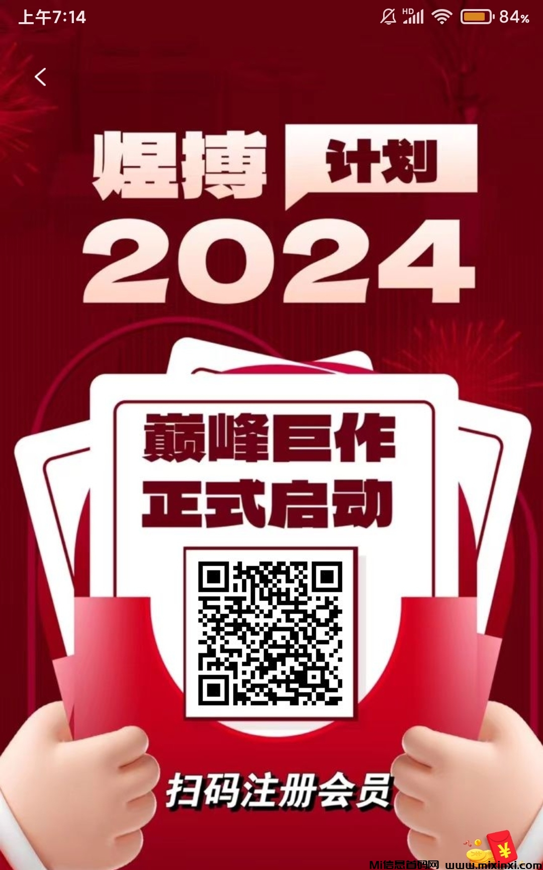 煜搏计划，9.9永久爆粉，撸看广告一条固定0.1毛，不养鸡 - 首码项目网-首码项目网