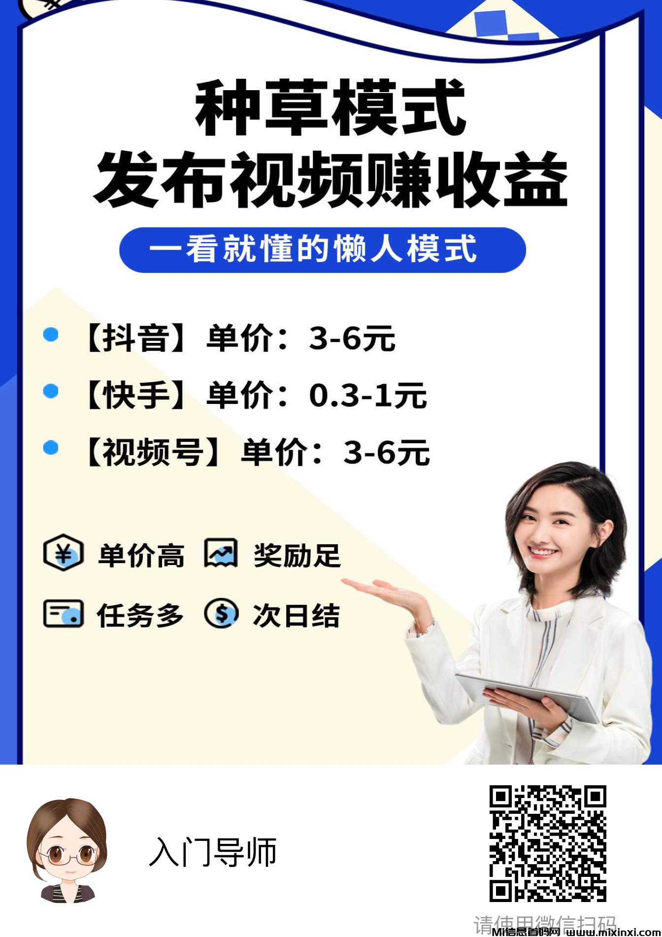 米得客，0撸项目！会发视频就能赚钱！多号，多撸！ - 首码项目网-首码项目网