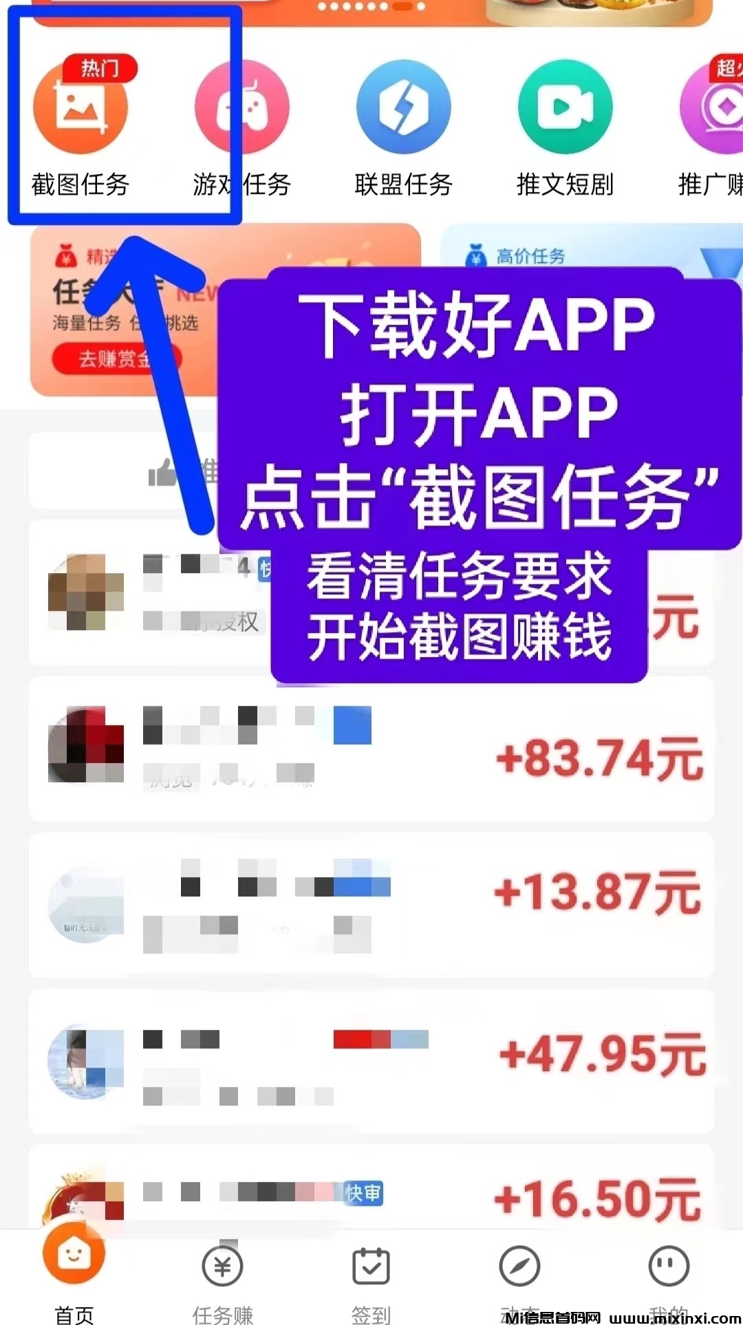 首码每天赚点截图賺米，秒缇现，无限做 - 首码项目网-首码项目网