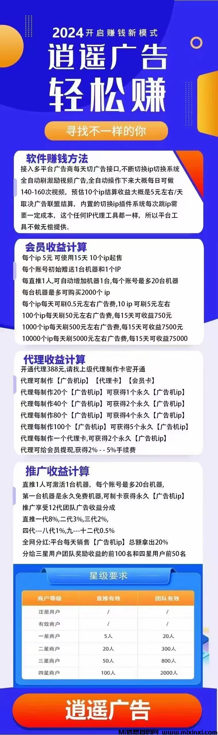 逍遥广告零撸自动挂机赚米，亲测提现秒到 - 首码项目网-首码项目网