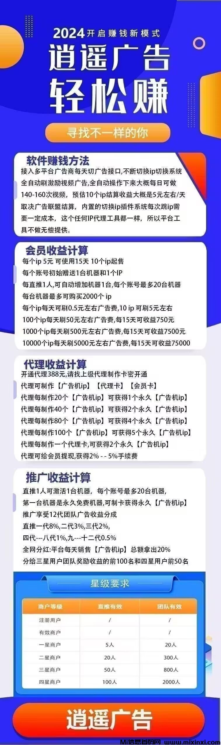 逍遥广告自动挂机，提现秒到 - 首码项目网-首码项目网