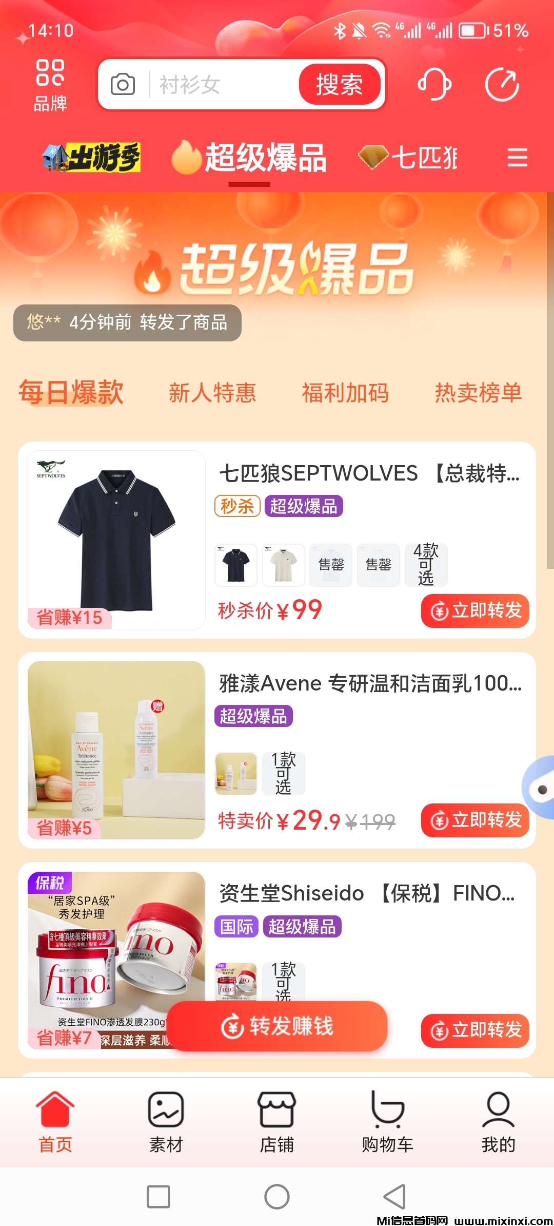 饷店私域社交电商平台火热招募代理 - 首码项目网-首码项目网