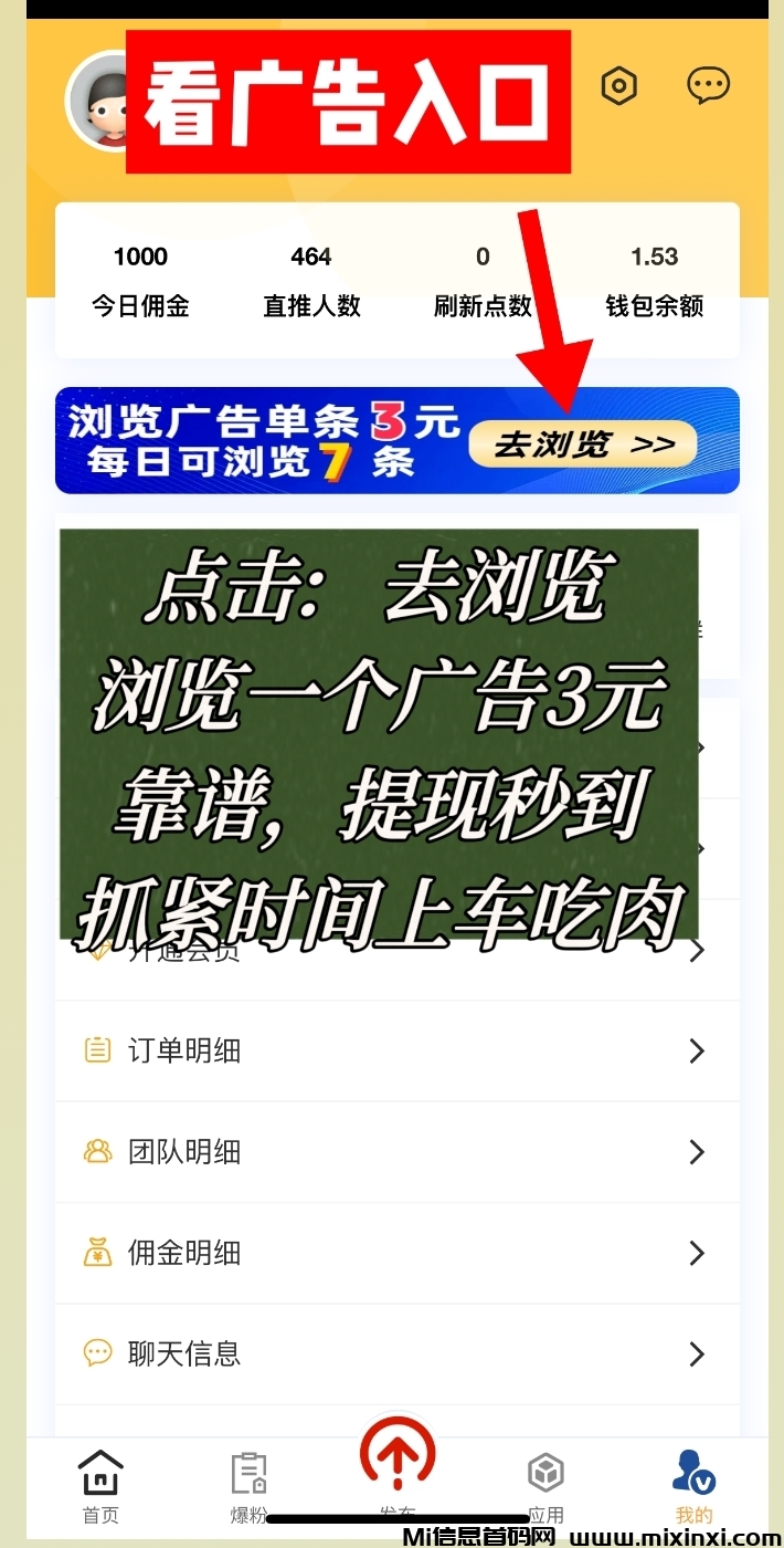 浏览广告赚广告单价三元。免费发项目流量资源平台 - 首码项目网-首码项目网