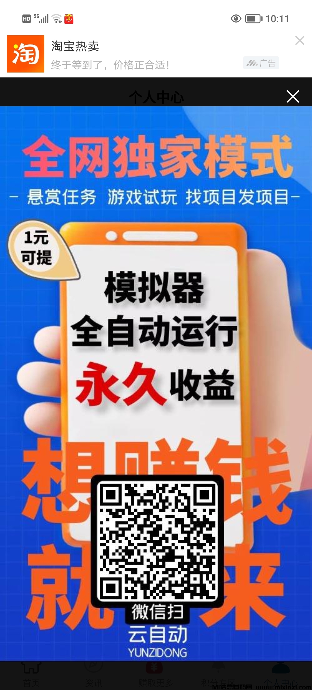 云自动首码零撸，操作简单后台挂机。 - 首码项目网-首码项目网