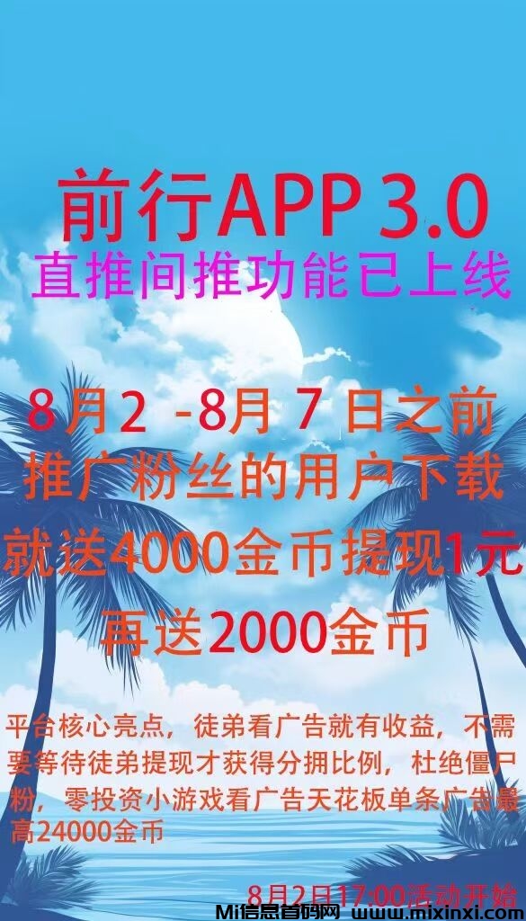 前行App：0撸新平台的全新体验与玩法攻略! - 首码项目网-首码项目网