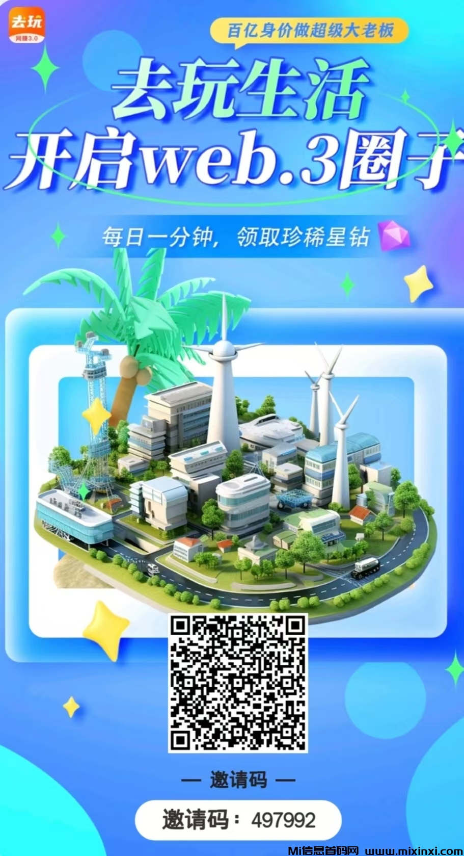 去玩生活首创零投资web3.0网赚城市，零撸注册送工厂，日赚5-2000 - 首码项目网-首码项目网