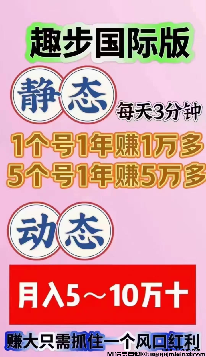 趣步2.0国际版：以成熟的运营经验再次开启新的篇章 - 首码项目网-首码项目网