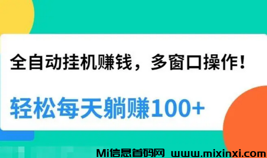 微赚米：免费挂机赚米，上班开掛赚钱更简单 - 首码项目网-首码项目网