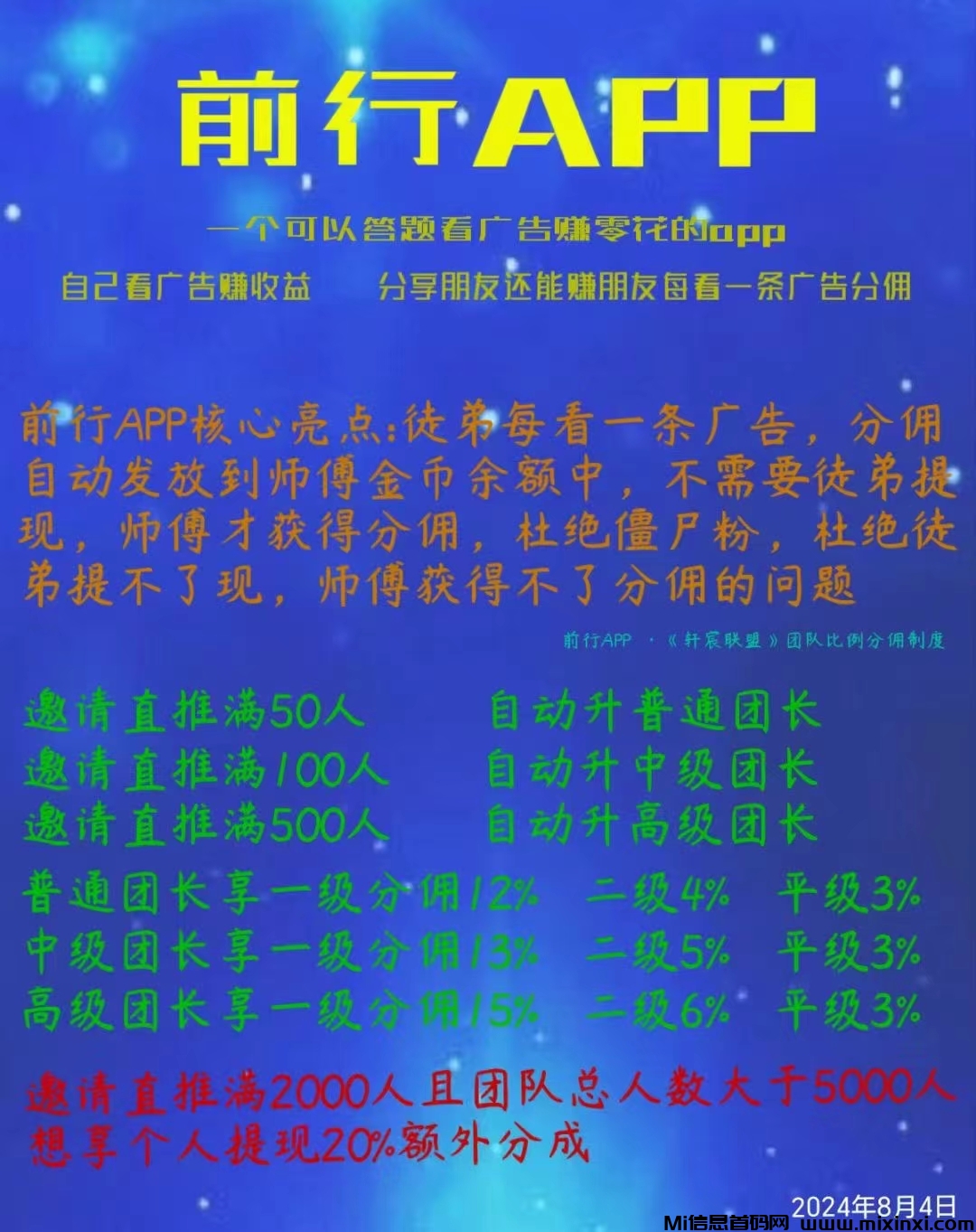 前行APP：抓紧机会零撸赚钱项目！ - 首码项目网-首码项目网