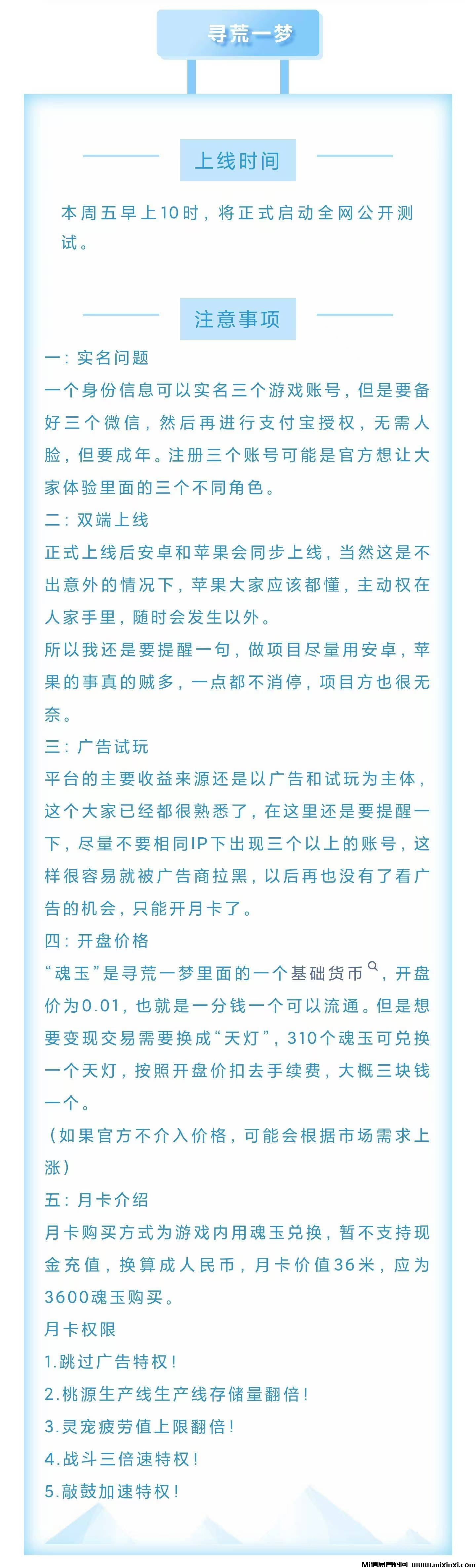 寻荒一梦火热上线 - 首码项目网-首码项目网