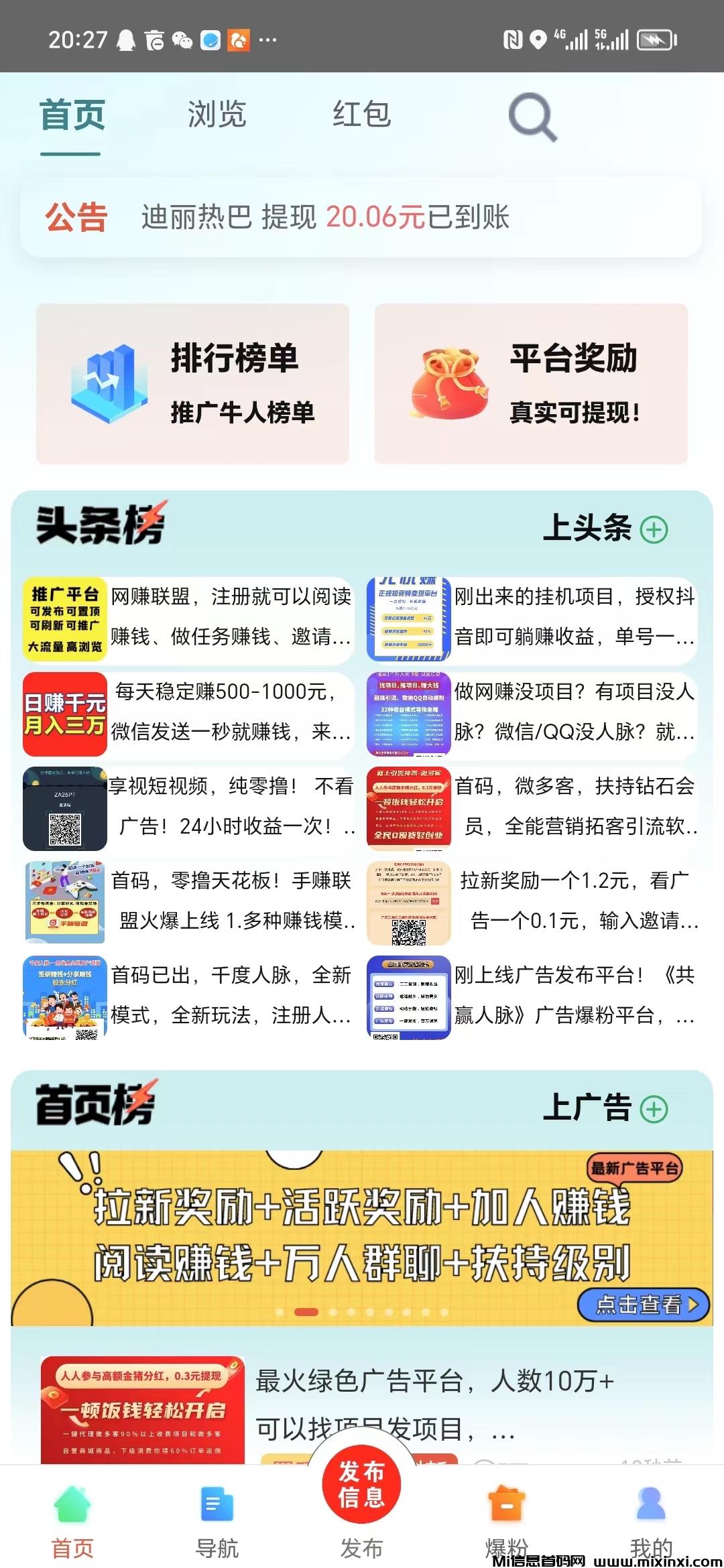 引流联盟：来这里一条信息全网曝光，超高收益引流平台！ - 首码项目网-首码项目网