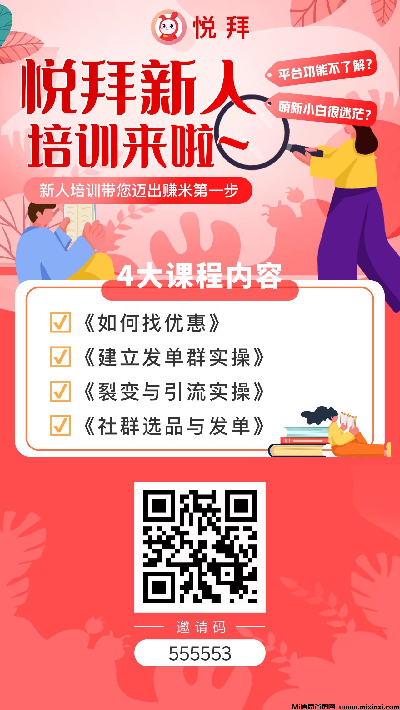 悦拜是什么？悦拜邀请口令是多少？-首码项目网