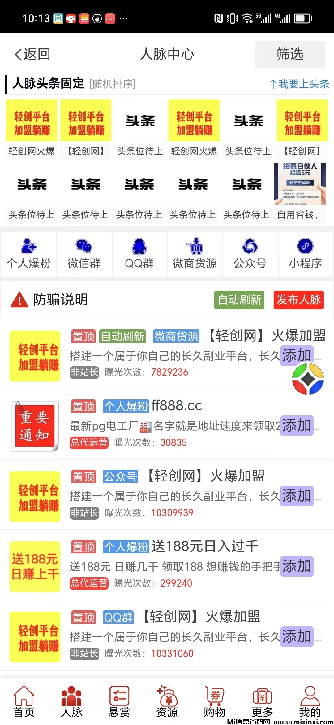 全民商盟;分享打造商盟人脉，享高达58%+18%+8%无*代永久分红！ - 首码项目网-首码项目网