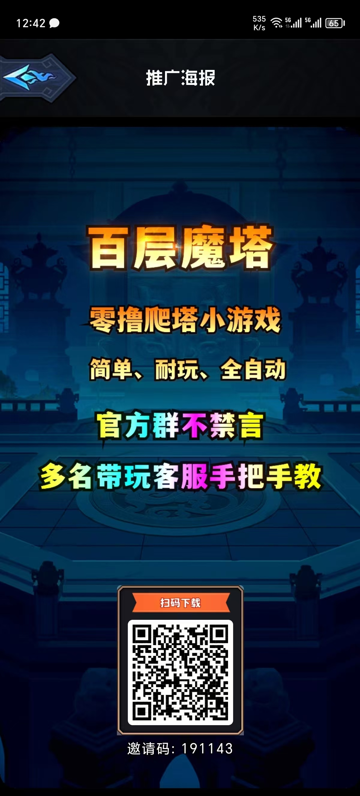 《百层魔塔》一直保持更新，本周即将上线2款新游戏，百款手游强势无限兜底不是说说而已！！ - 首码项目网-首码项目网