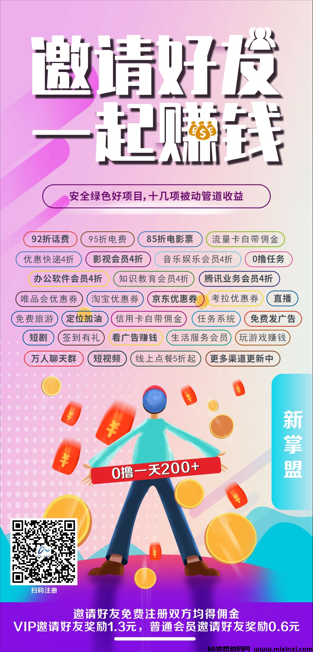 新掌盟首码，火爆进行中，2024年潮流引领者 - 首码项目网-首码项目网