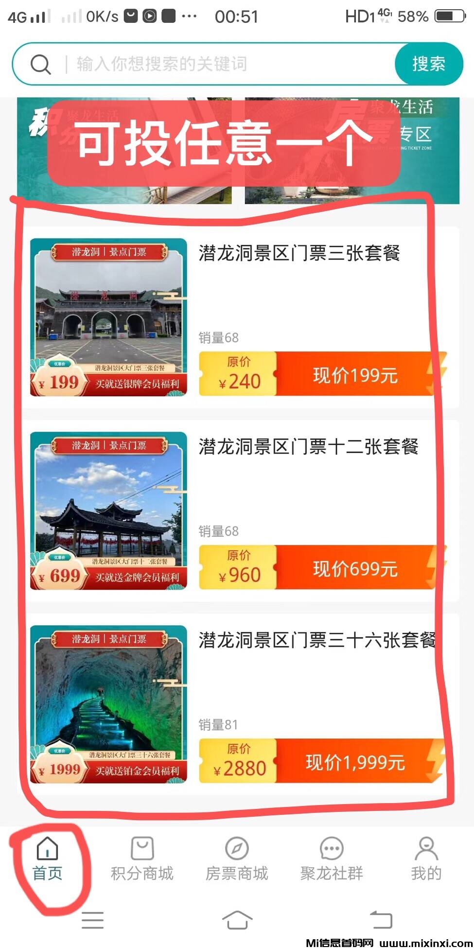 聚龙生活扶持300元+间推200元（投199+699+1999元：日赚83元）4A景点项目 - 首码项目网-首码项目网