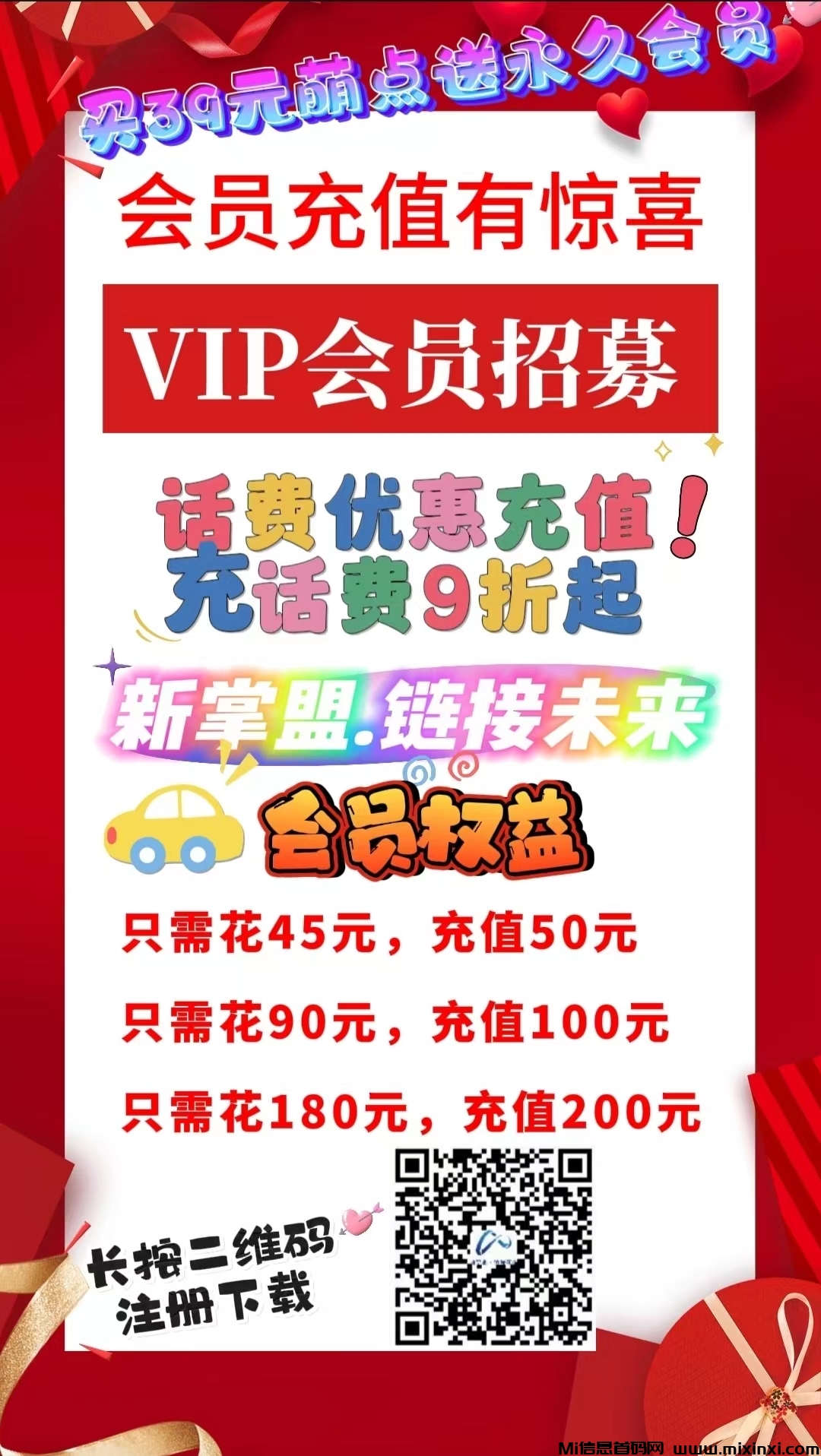 新掌盟首码，新掌盟话费充值9折是真的吗？电费燃气费充值也有折扣，真的是家庭刚需 - 首码项目网-首码项目网