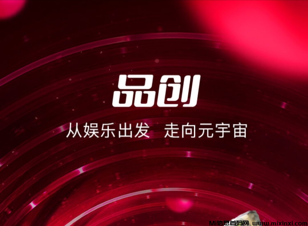 品创《高扶持》 无限回收 长期项目 对接全网 - 首码项目网-首码项目网