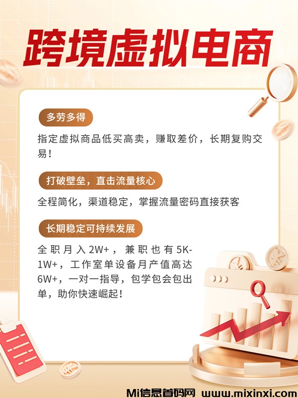 亚马逊海外虚拟电商搬砖，单人日产500-2000 - 首码项目网-首码项目网