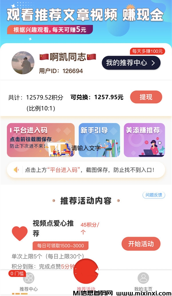 乐闲赚，9月新赚钱项目，在家轻松日收5000+ - 首码项目网-首码项目网