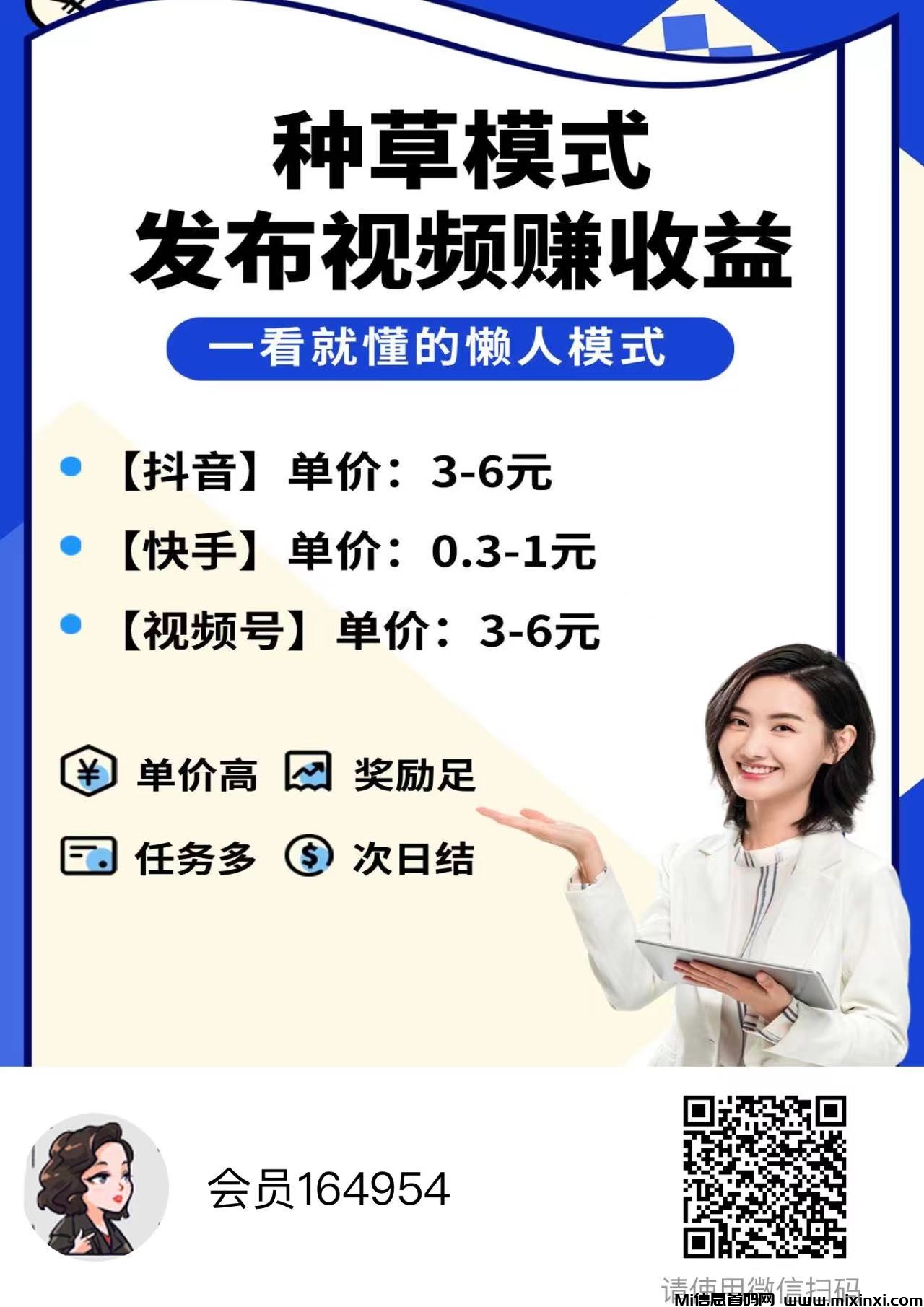 米得客：丰富任务+拉新奖励双丰收，打造你的收溢新高地！ - 首码项目网-首码项目网