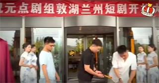 《港囧》张宇光导演站台，短剧+直播+电商，每天分红！元点短剧官网 - 首码项目网-首码项目网