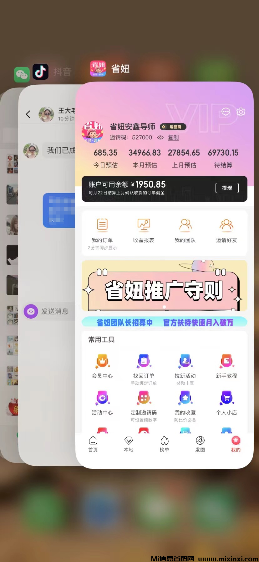 新人如何在省妞App中实现月入万千的实用指南 - 首码项目网-首码项目网