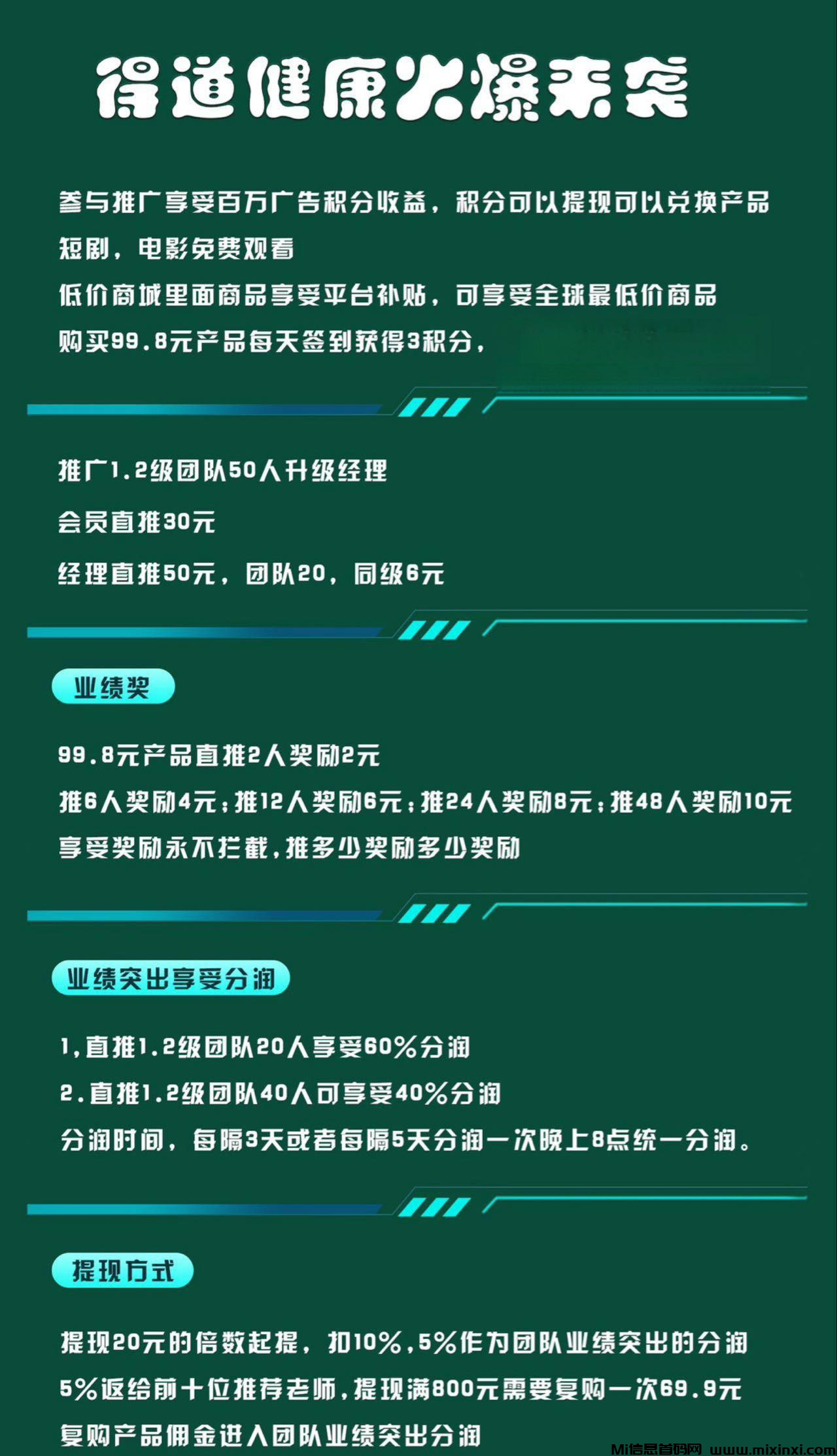 得道健康，新启航，热势席卷，首码上线 - 首码项目网-首码项目网