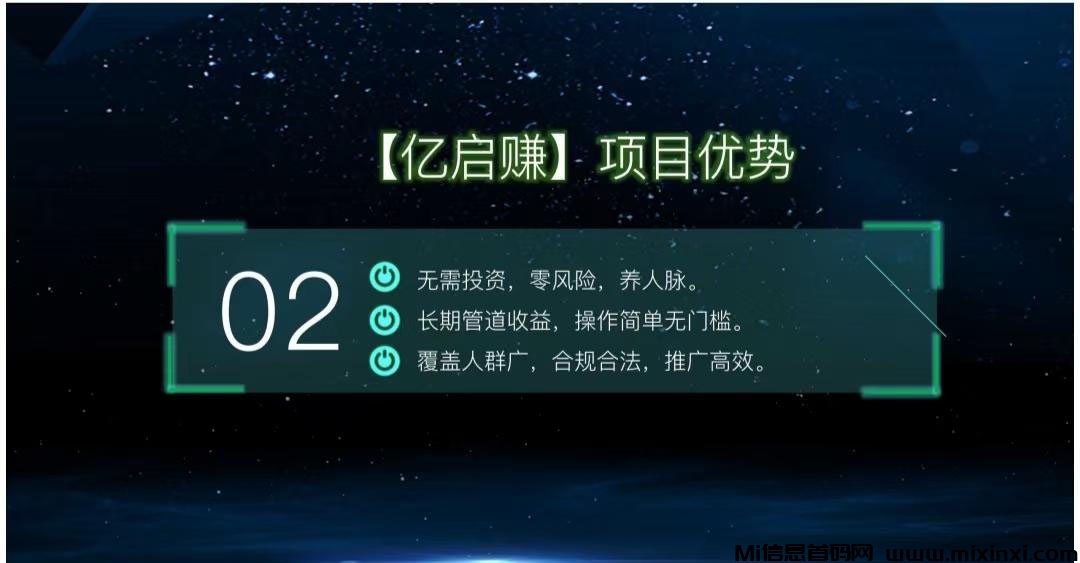 亿启赚，一个圈圈模式，即将上线滑落模式 - 首码项目网-首码项目网