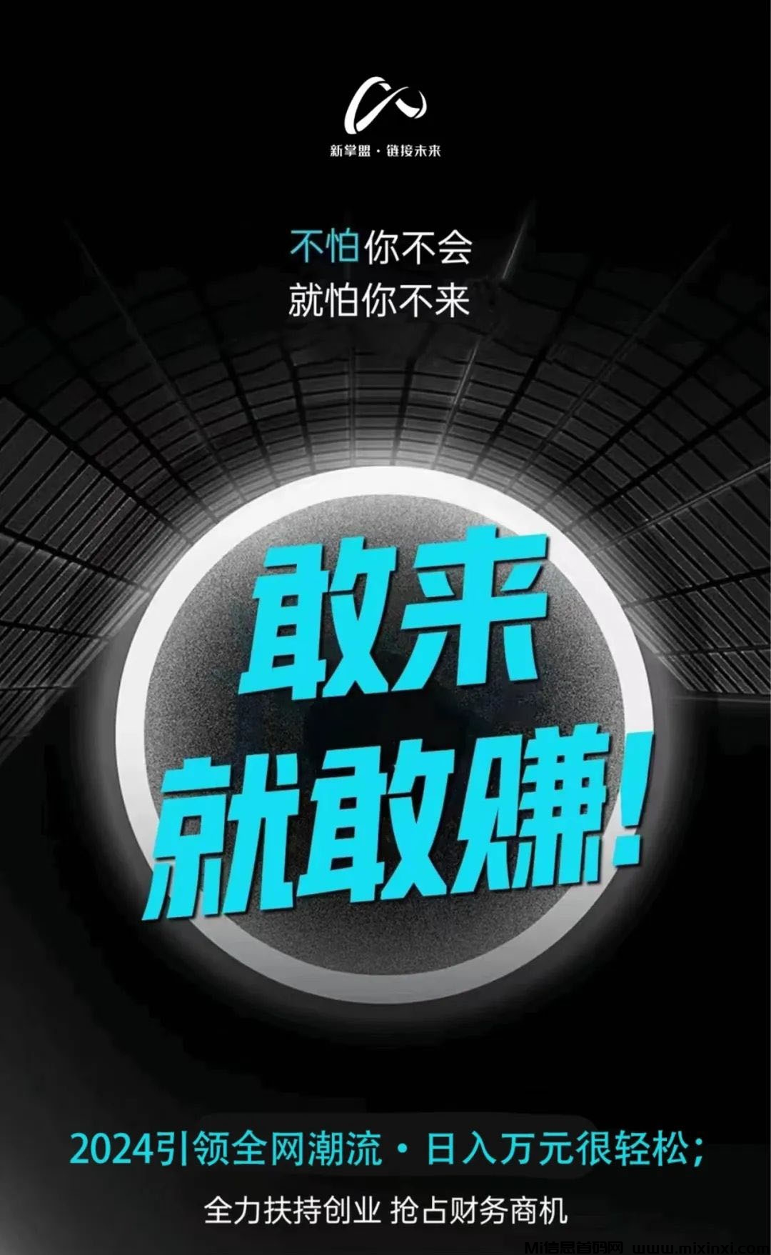 新掌盟首码，首创全网最强聚合平台，十几个管道收益-首码项目网