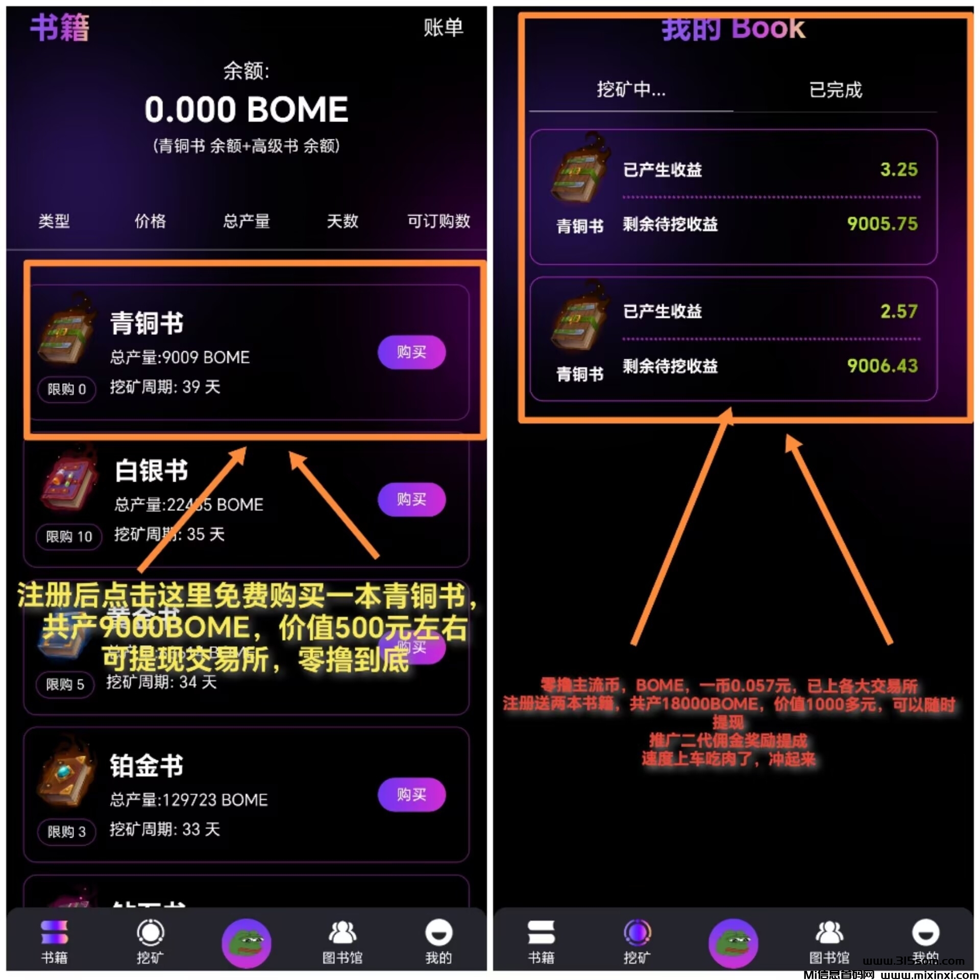 年度最火爆的免费赚米项目——BOME APP！！！ - 首码项目网-首码项目网