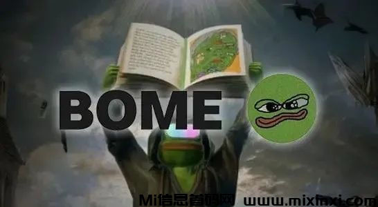 零撸年度火爆免费赚米BOME - 首码项目网-首码项目网