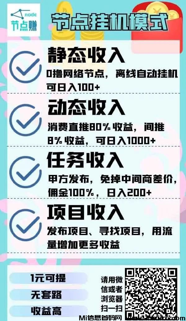 零撸挂机项目：节点赚 - 首码项目网-首码项目网