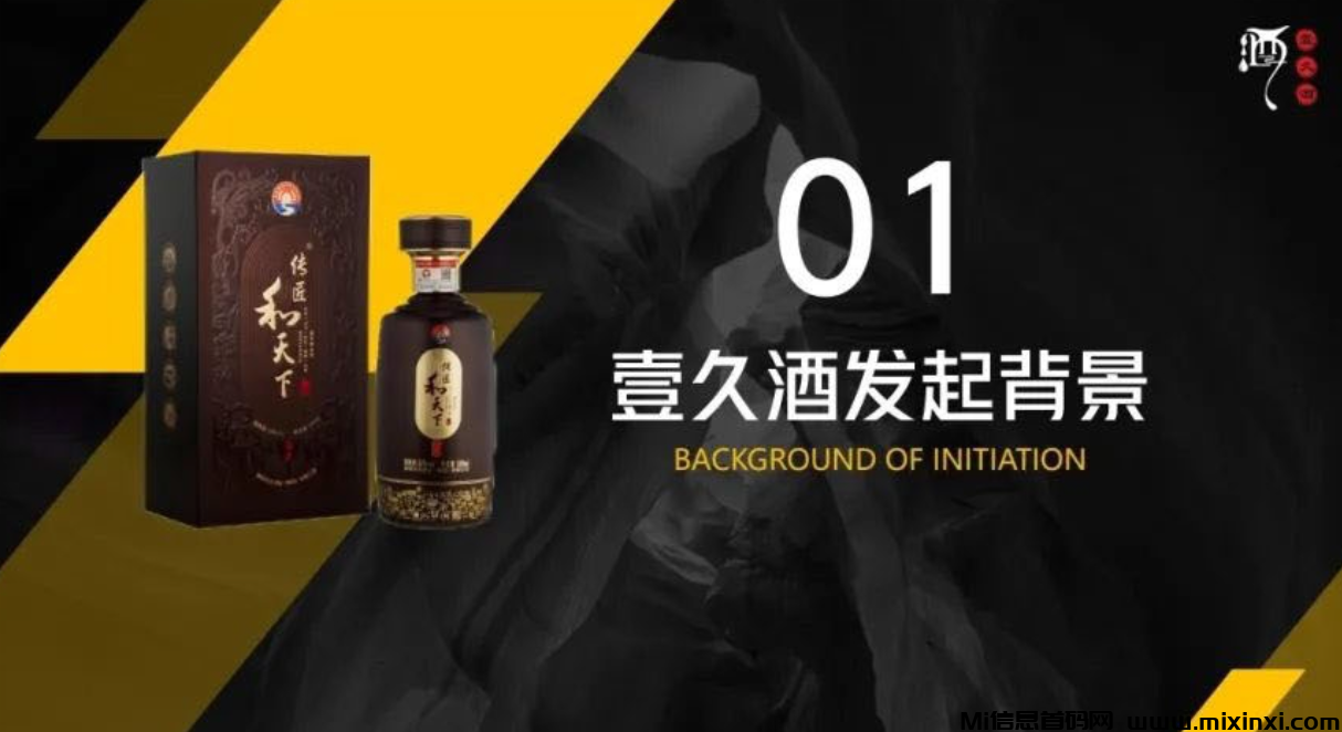 【壹久酒】模式解析！项目资料，正紧密携手众多线下工作室团队 - 首码项目网-首码项目网