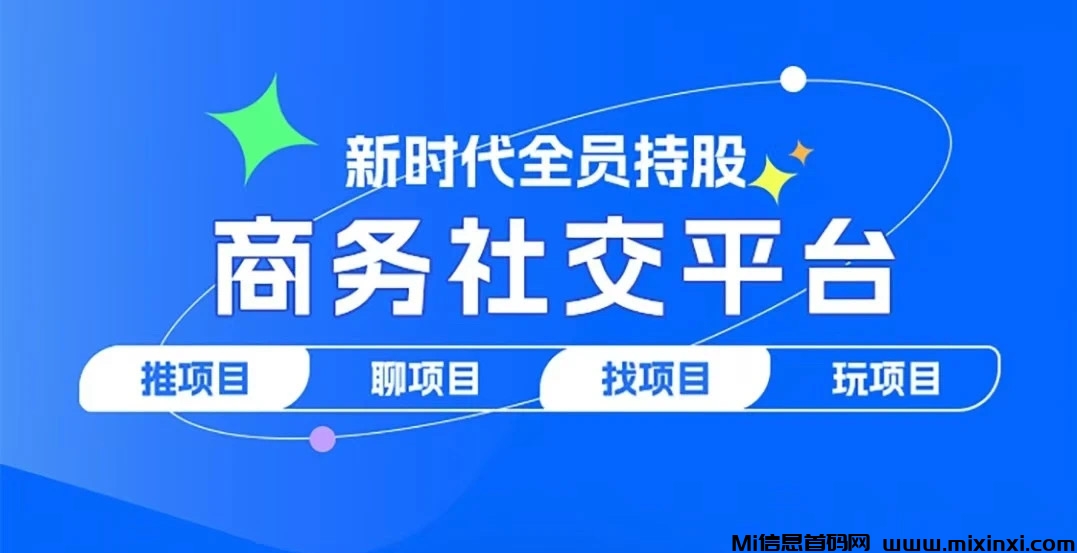 很好用的商务社交软件——洽谈APP首码升级版！ - 首码项目网-首码项目网