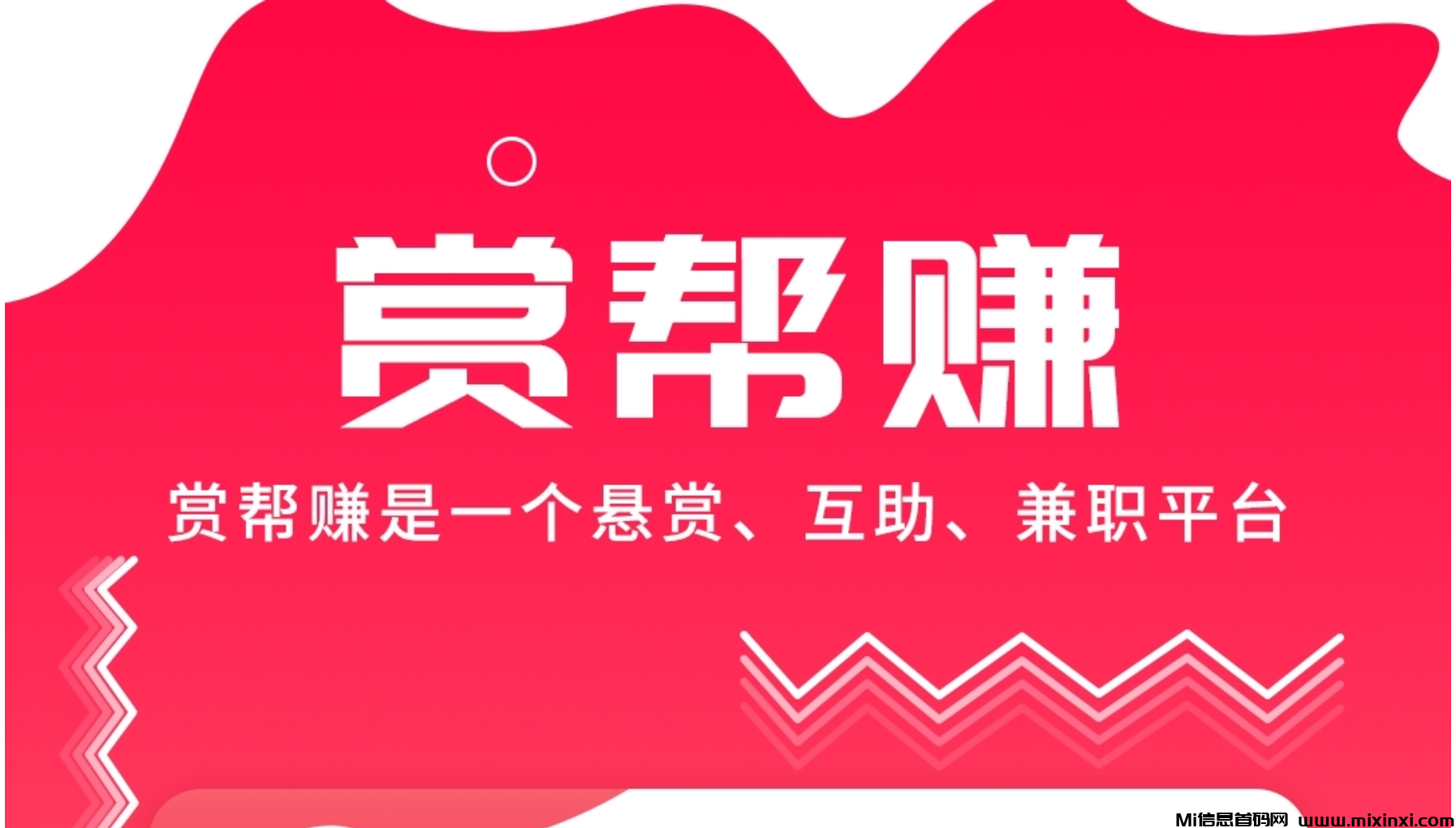 赏帮赚，可做关注+浏览+助力试玩游戏赚，提现秒到帐 - 首码项目网-首码项目网