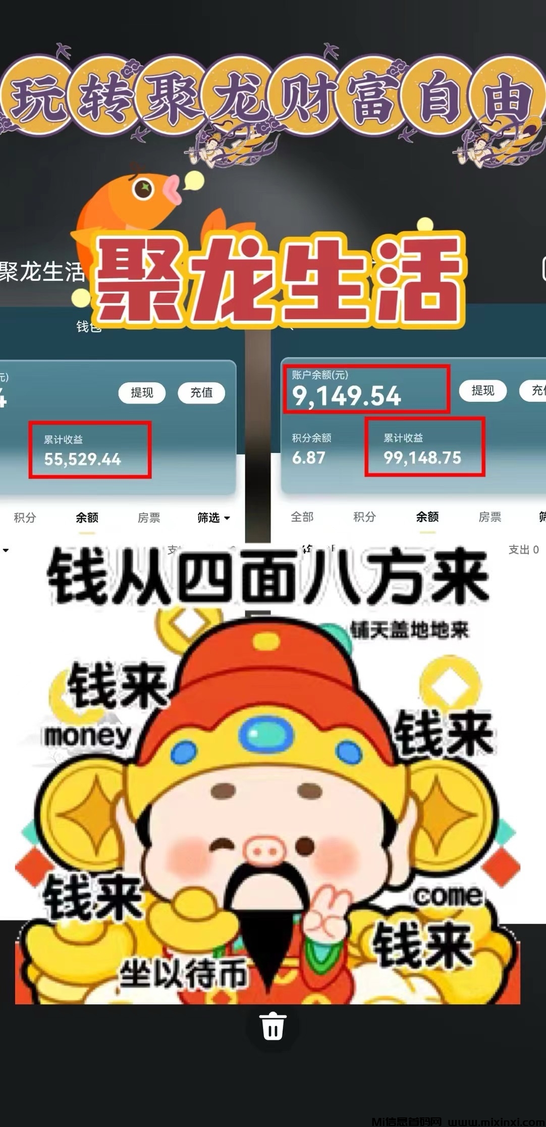 聚龙生活199日赚8元（扶持直推30元+间推20+无限代10元）4A景区跨年项目 - 首码项目网-首码项目网